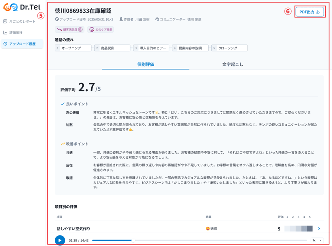 アップロード履歴5~6