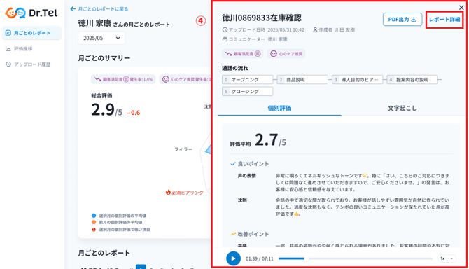 個別レポート-2