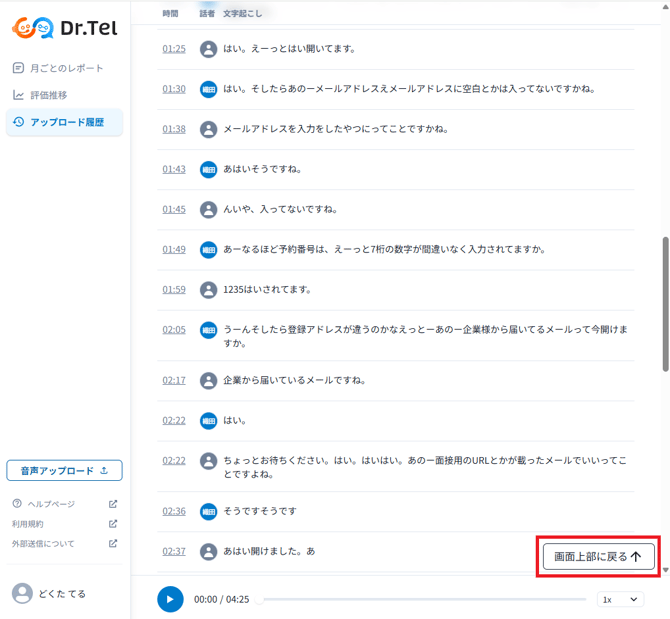 文字起こし_画面上部に戻るボタン