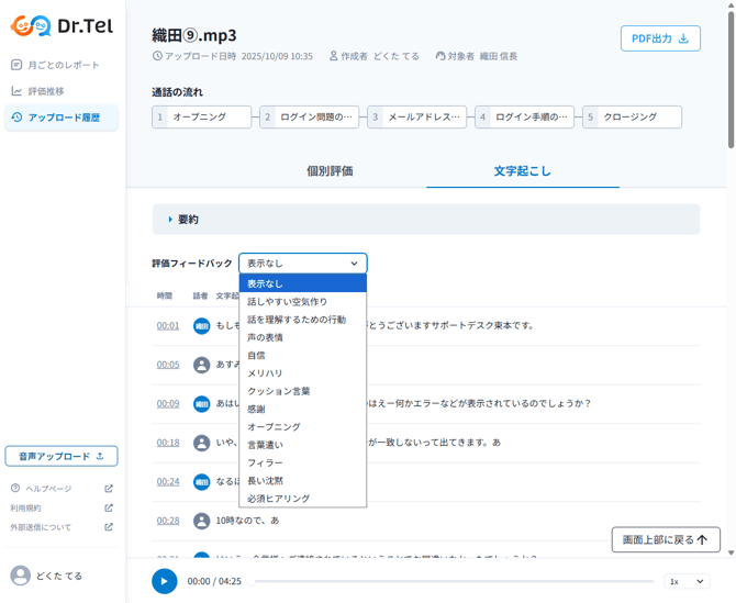 文字起こし_画面上部に戻るボタン2